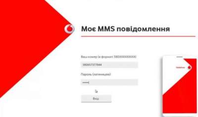Один из украинских мобильных операторов закрывает сервис MMS-сообщений
