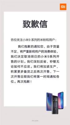 Xiaomi Mi 9: компания остановила продажи новых смартфонов