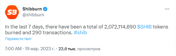 Shibburn: за прошлую неделю пользователи сожгли 2 млрд SHIB